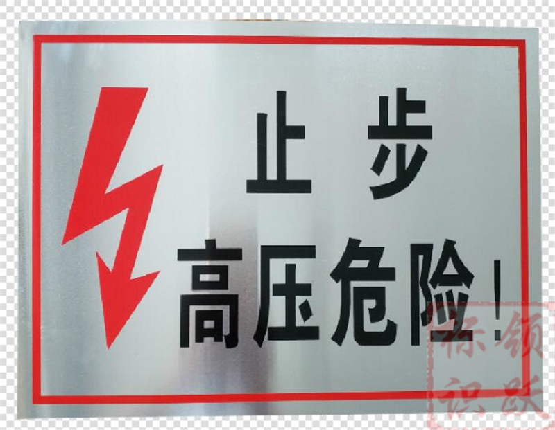 电力茅箭标牌制作17.jpg